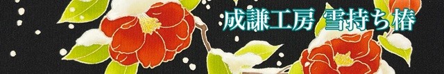 成謙工房