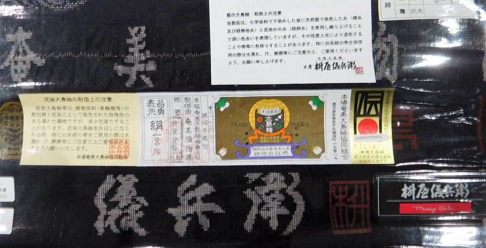 泥大島正反 地あき 貴重品 泥大島正反 地あき 貴重品
