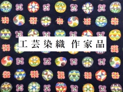 工芸染織