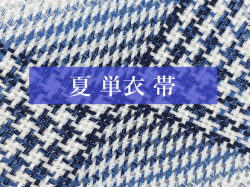 単衣夏帯