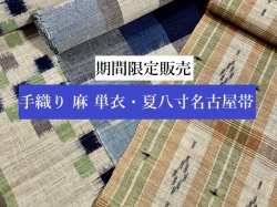 手織り八寸名古屋帯