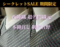 名前なし曽根武勇 網代吉野