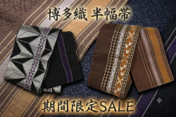 博多織 小幅袋帯
