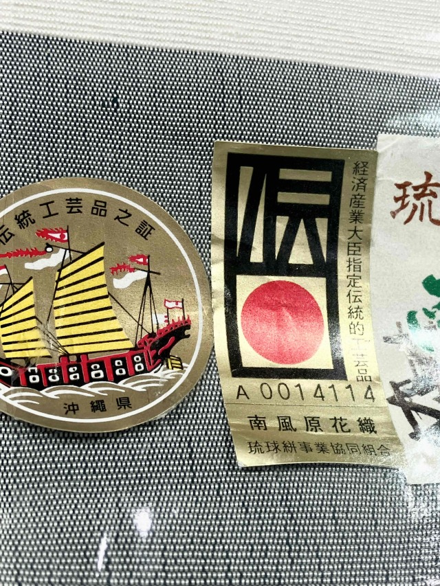 南風原花織
