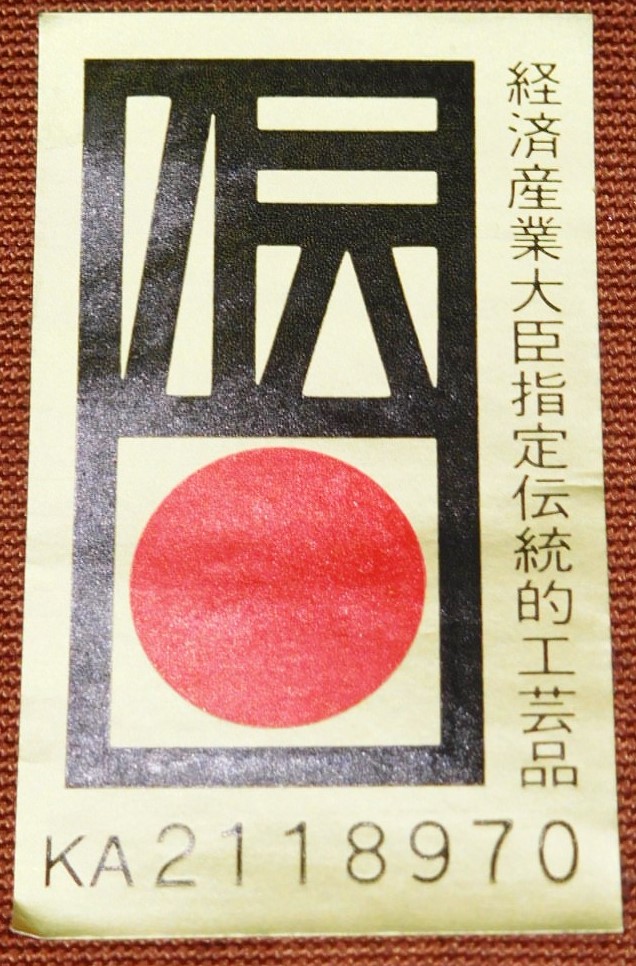 琉球首里織絣併用九寸名古屋帯18