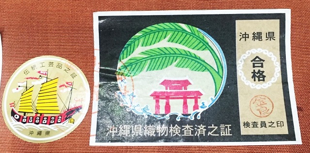 琉球首里織絣併用九寸名古屋帯20